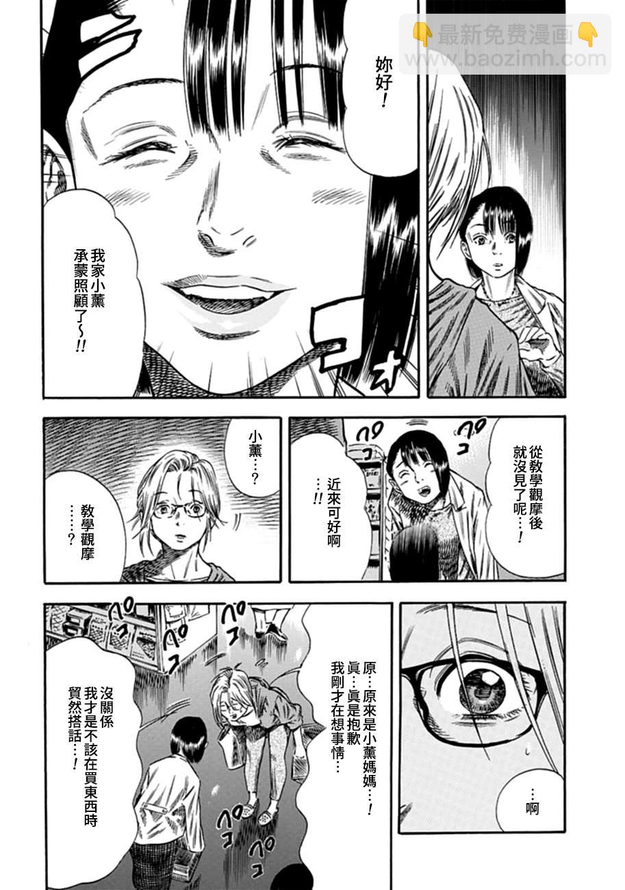 《寄生人母》第8话 第20页