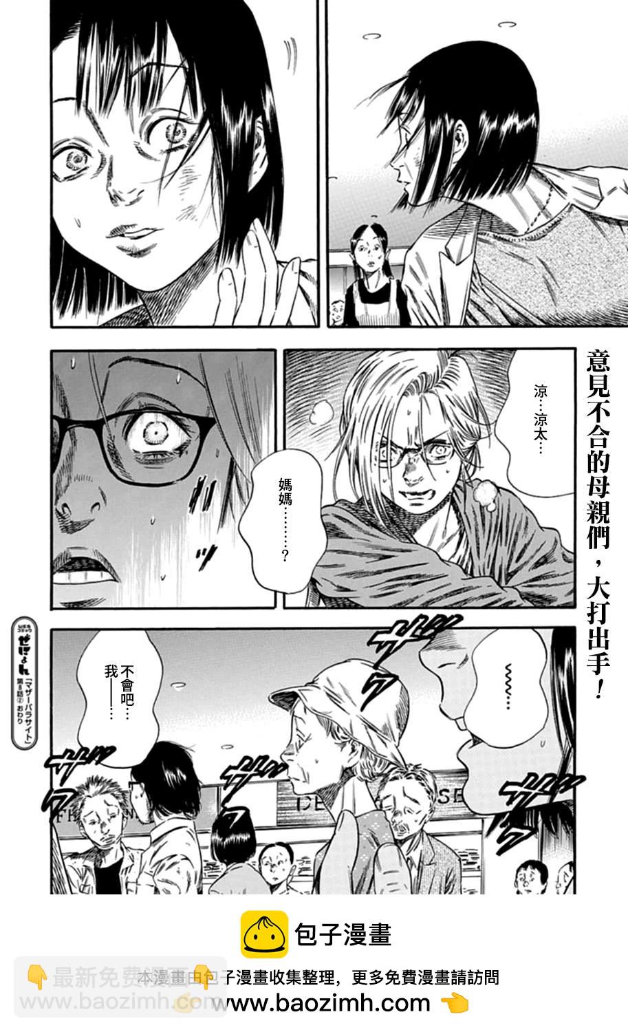 《寄生人母》第8话 第30页