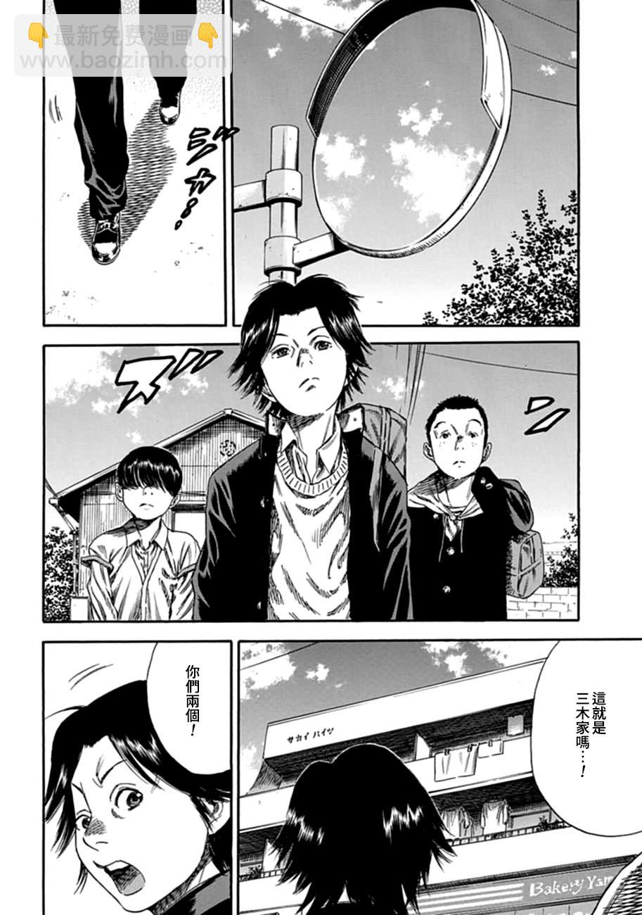 《寄生人母》第8话 第4页