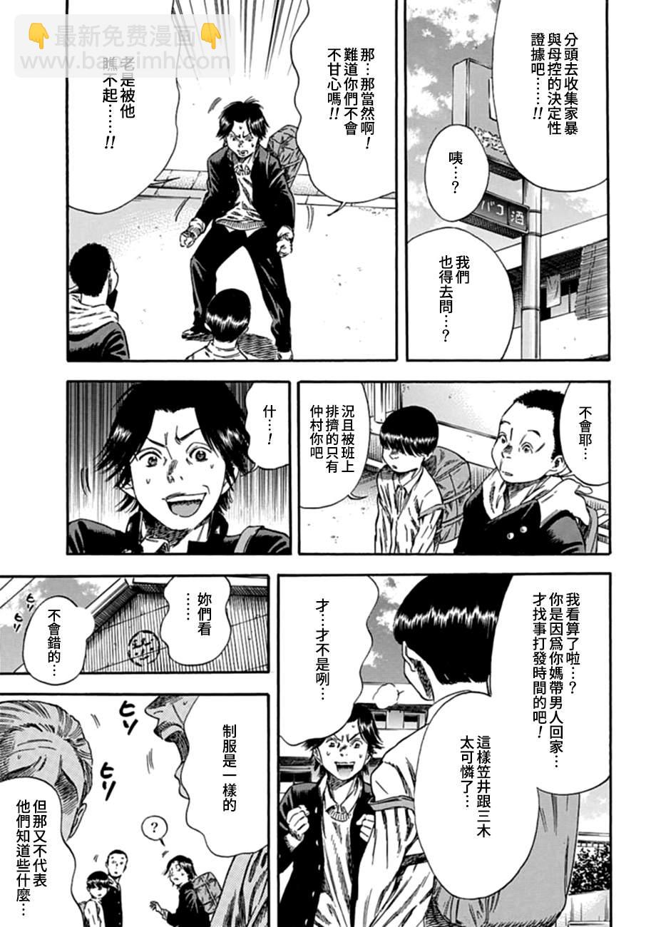《寄生人母》第8话 第5页