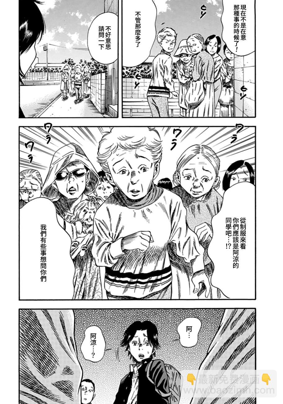 《寄生人母》第8话 第6页