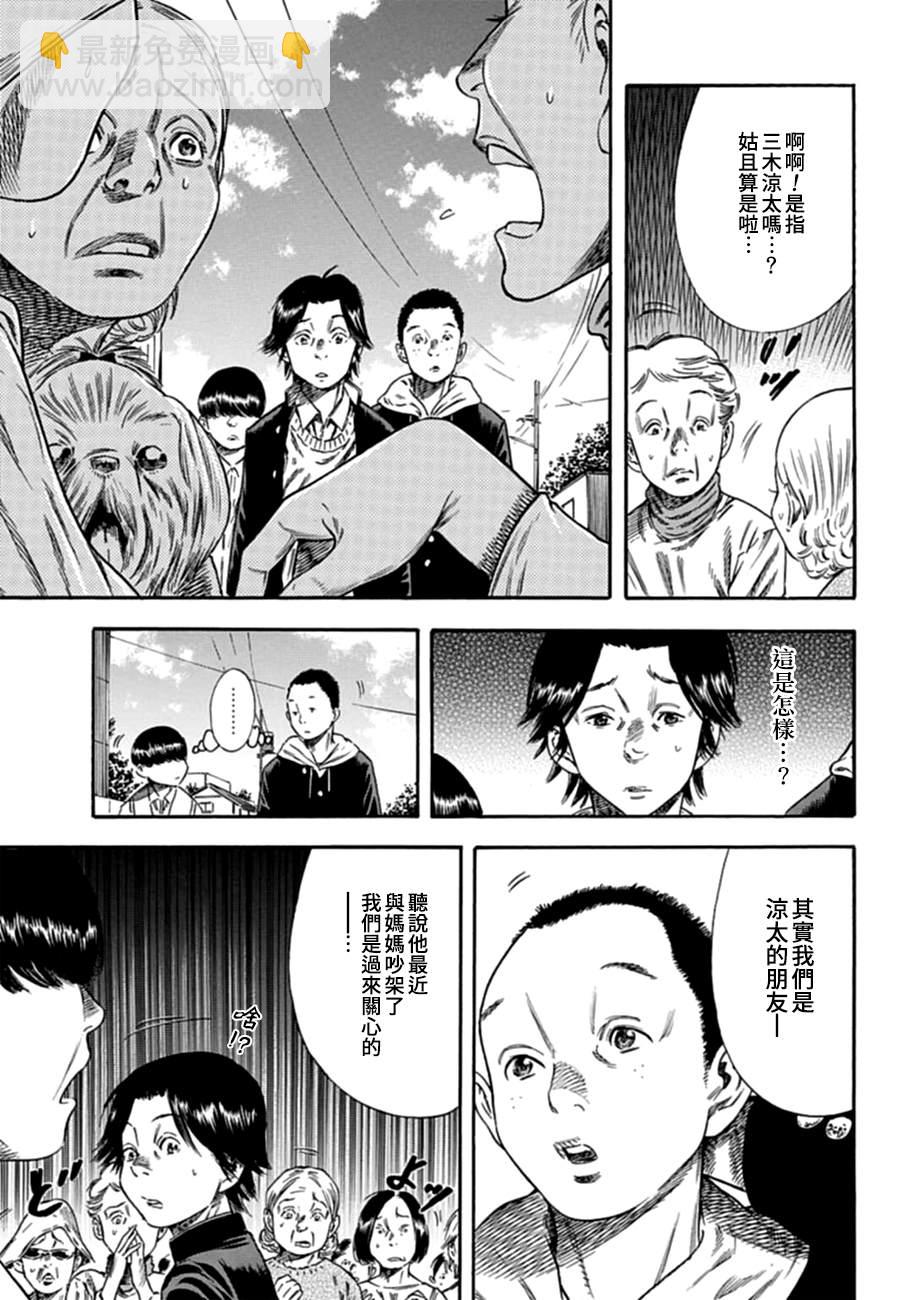 《寄生人母》第8话 第7页