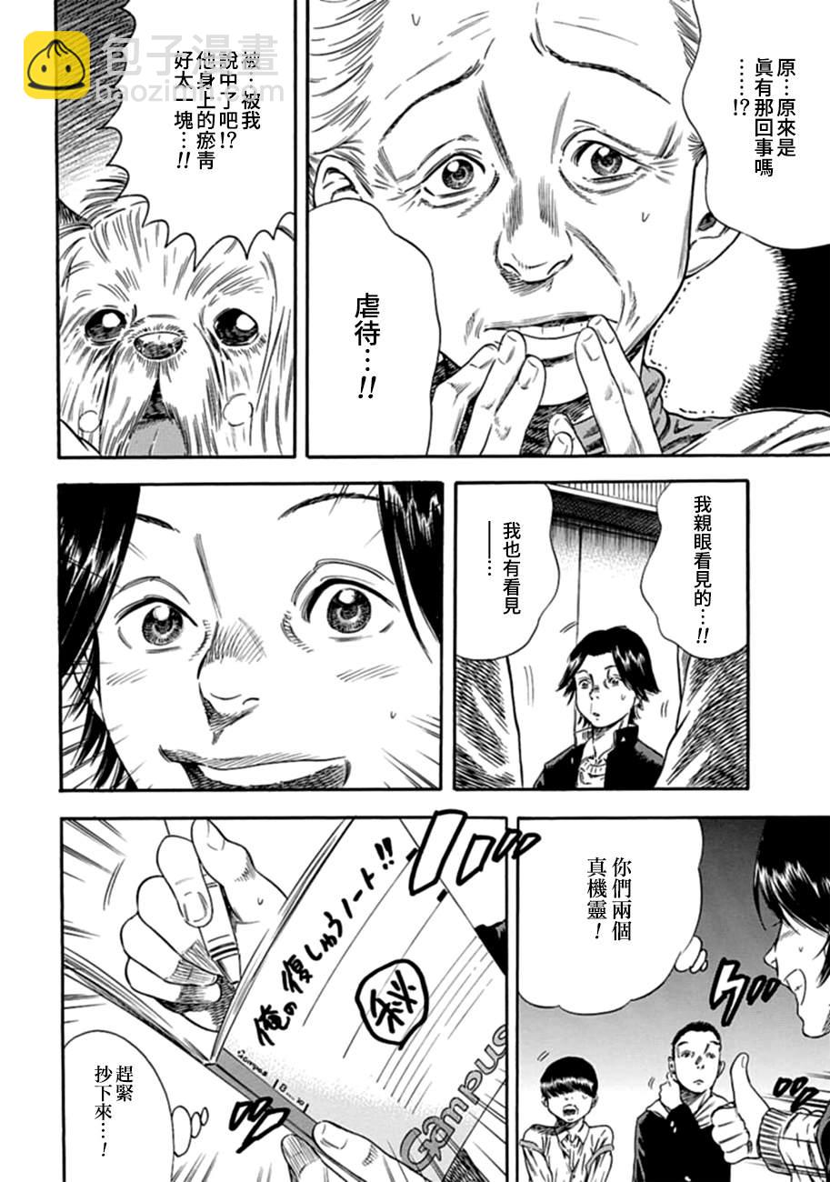 《寄生人母》第8话 第8页
