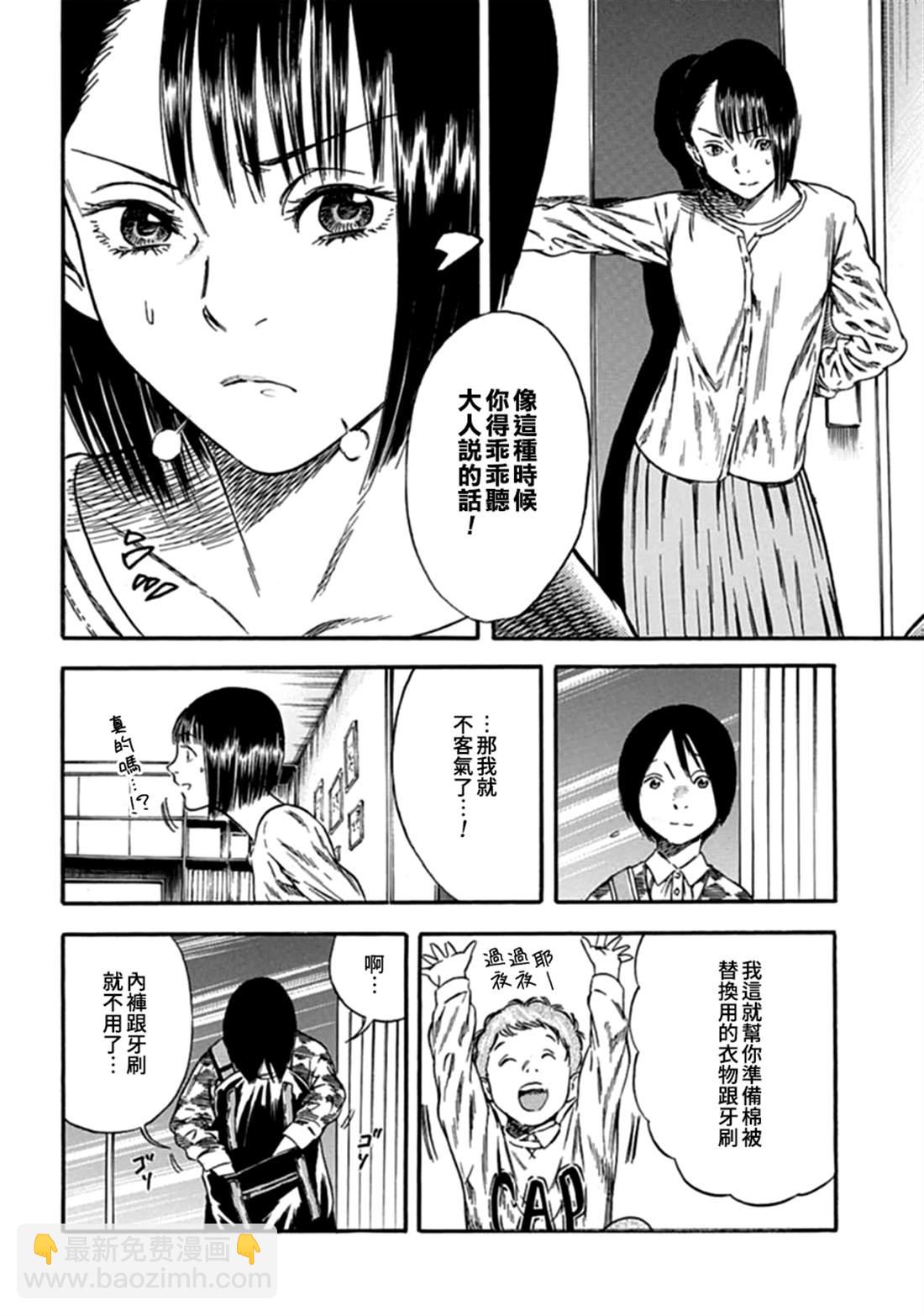 《寄生人母》第5话 第10页