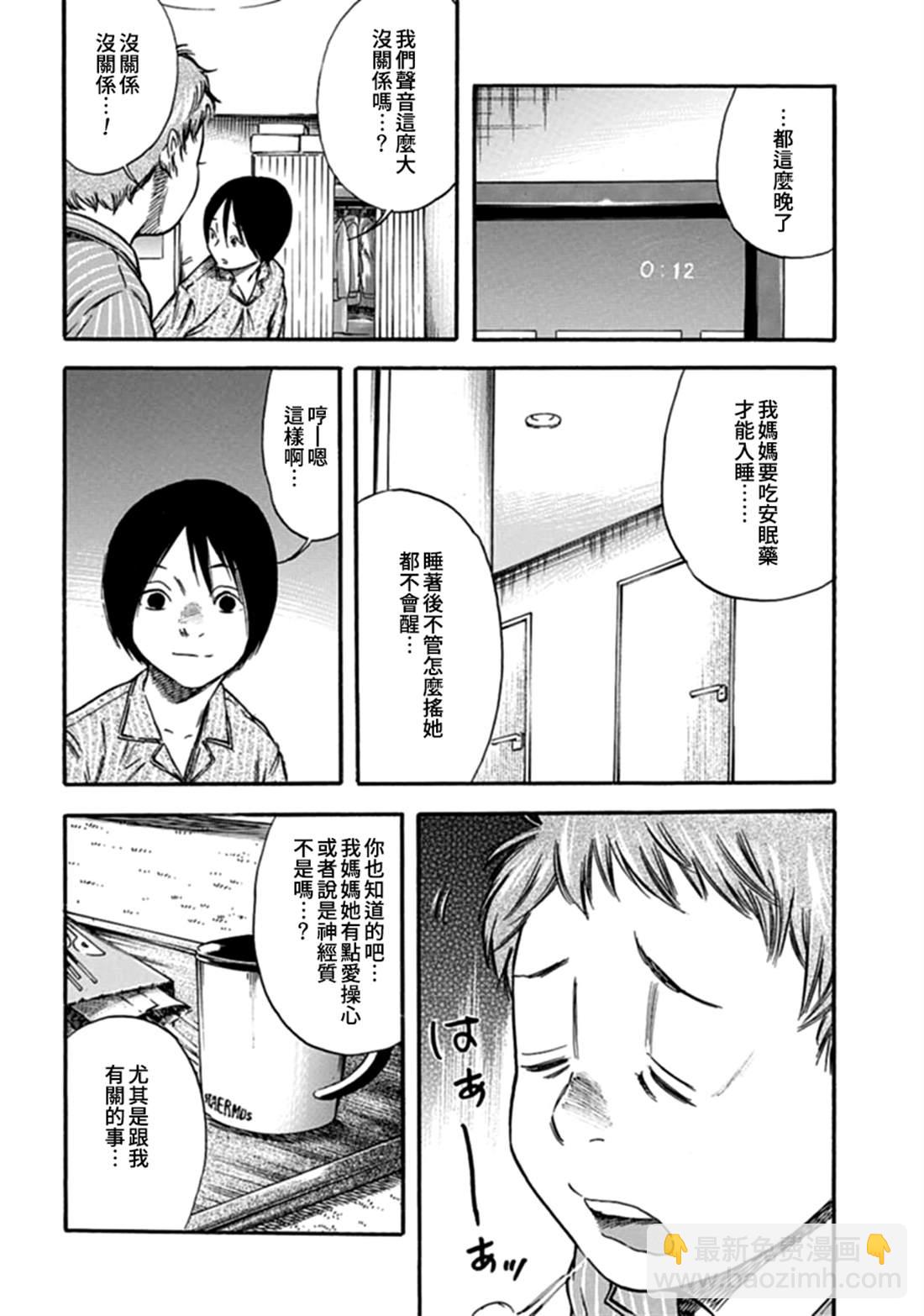 《寄生人母》第5话 第12页