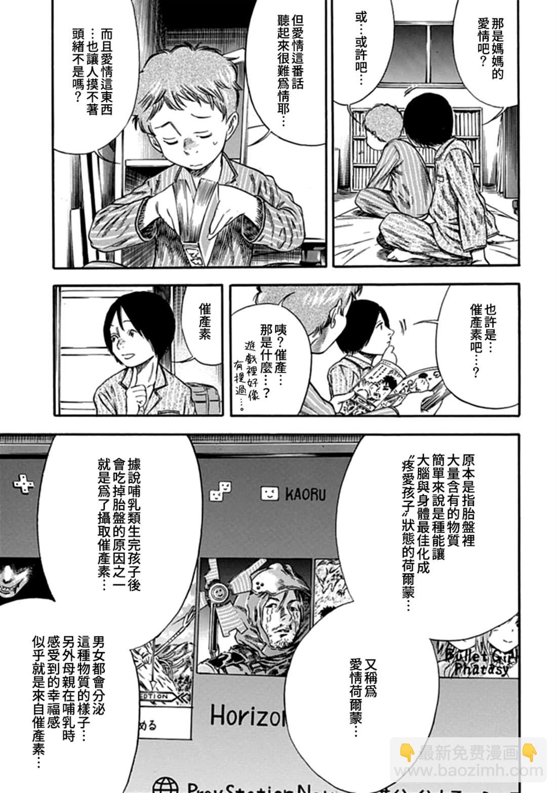 《寄生人母》第5话 第13页