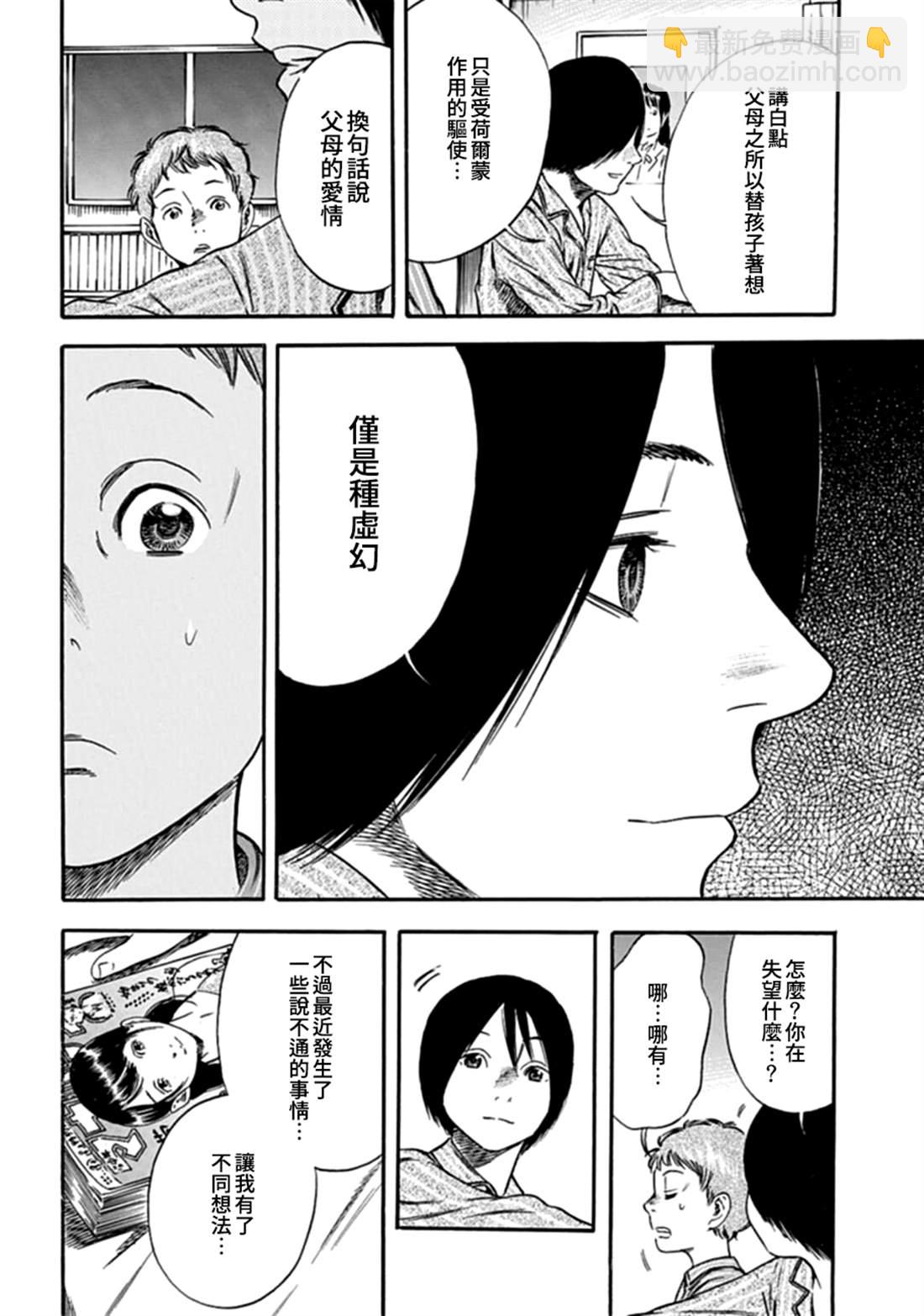 《寄生人母》第5话 第14页