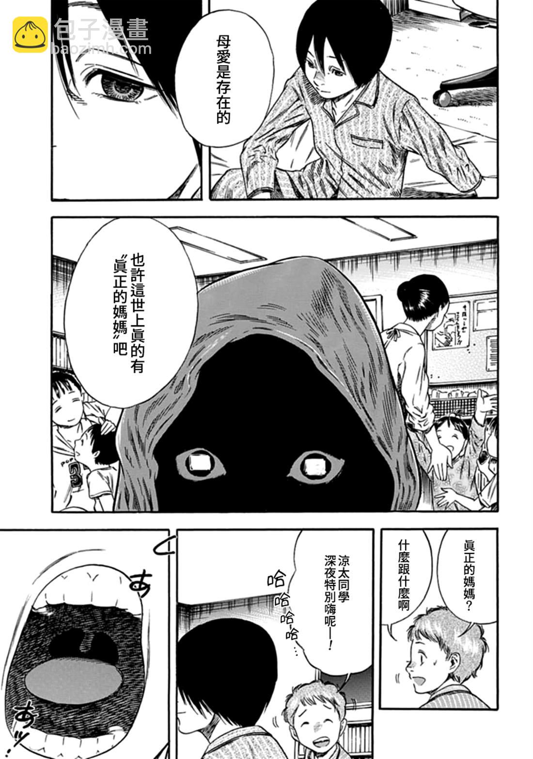 《寄生人母》第5话 第15页