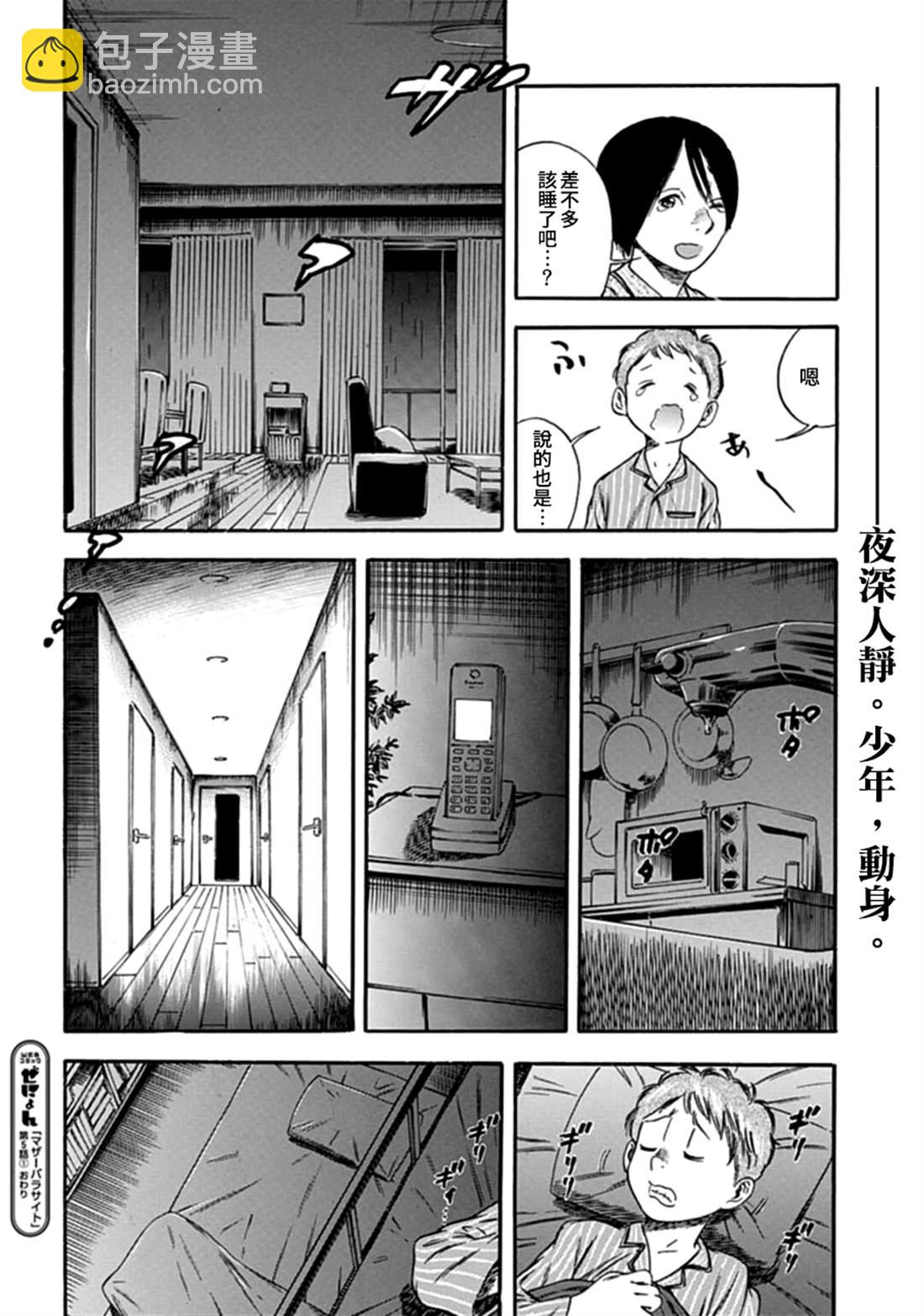 《寄生人母》第5话 第16页