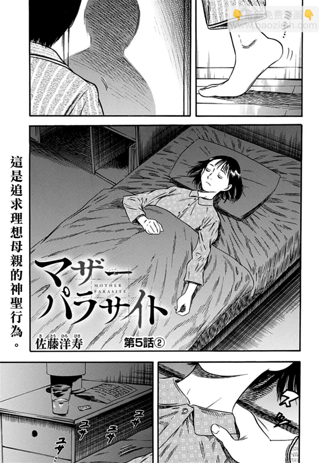《寄生人母》第5话 第17页
