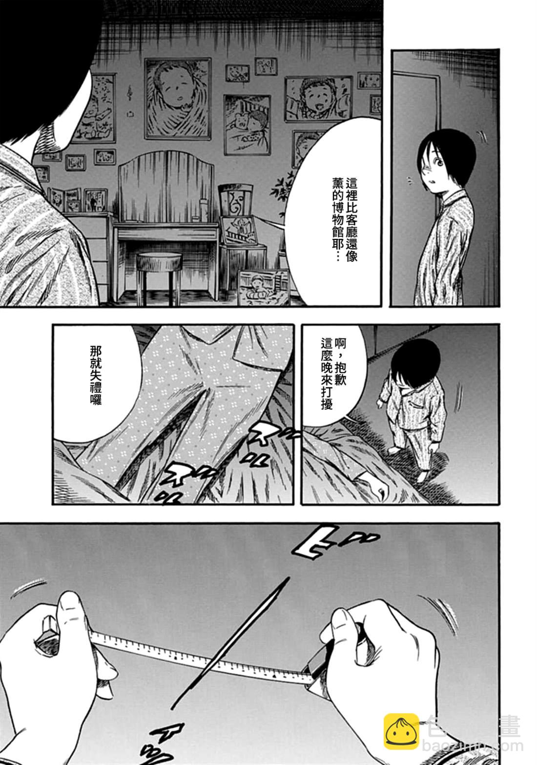 《寄生人母》第5话 第19页