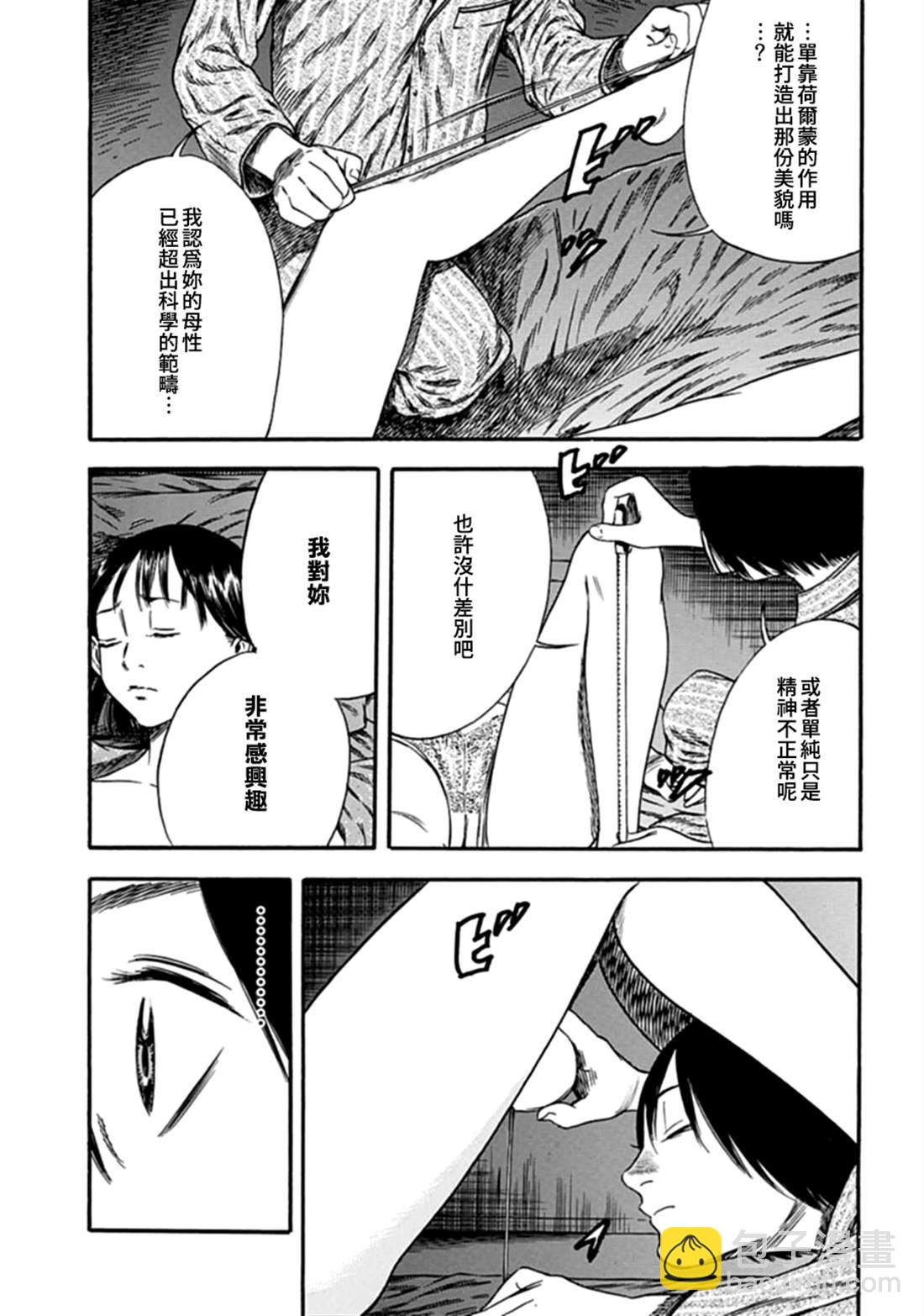 《寄生人母》第5话 第23页