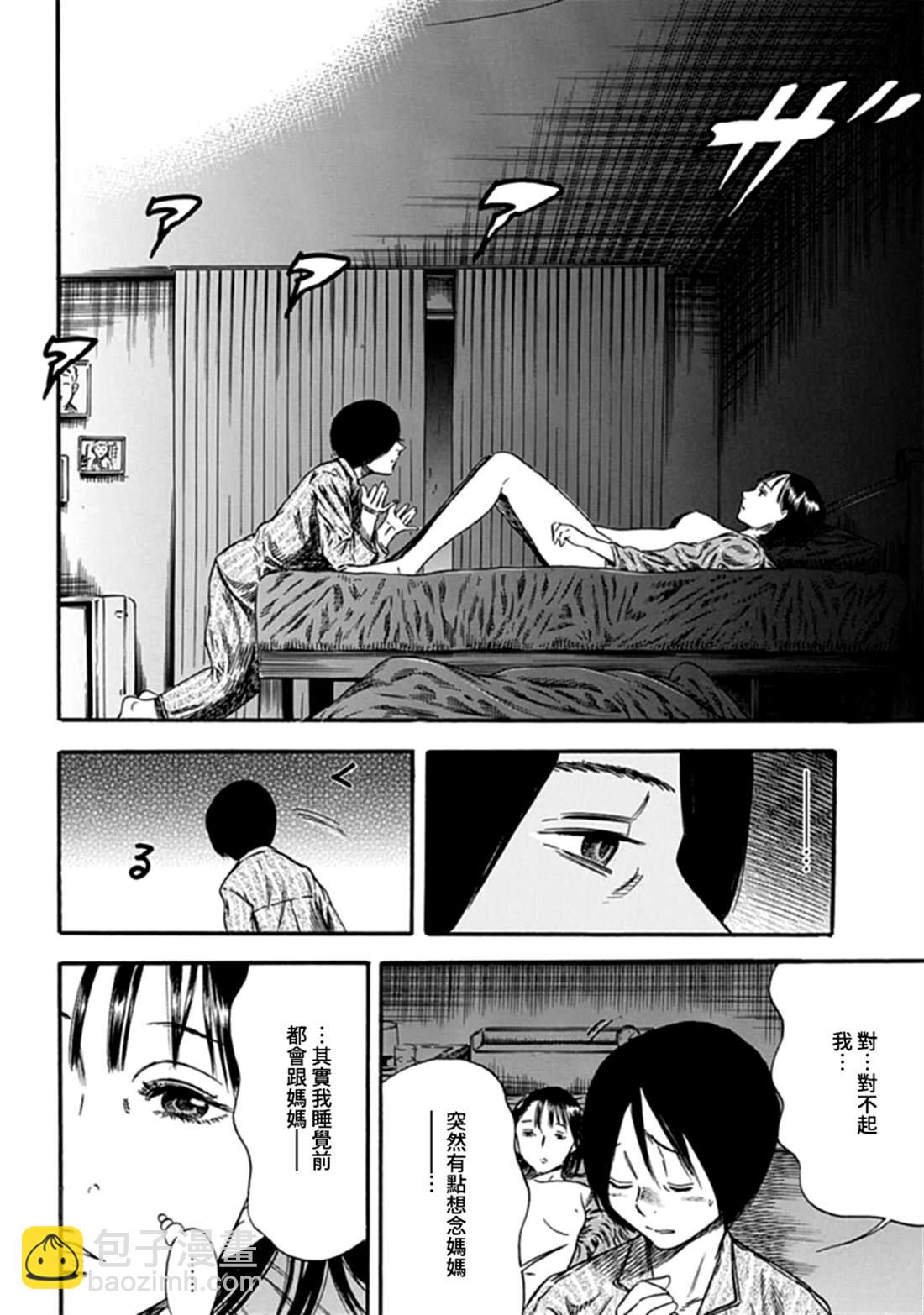《寄生人母》第5话 第26页