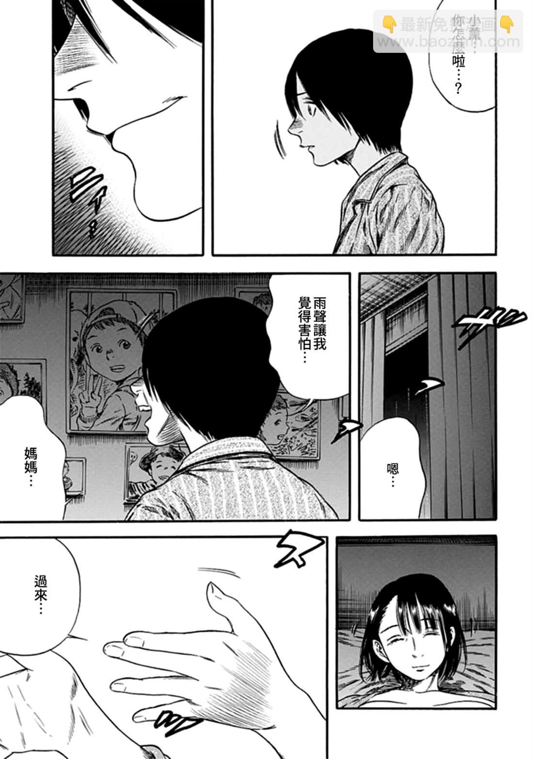 《寄生人母》第5话 第27页