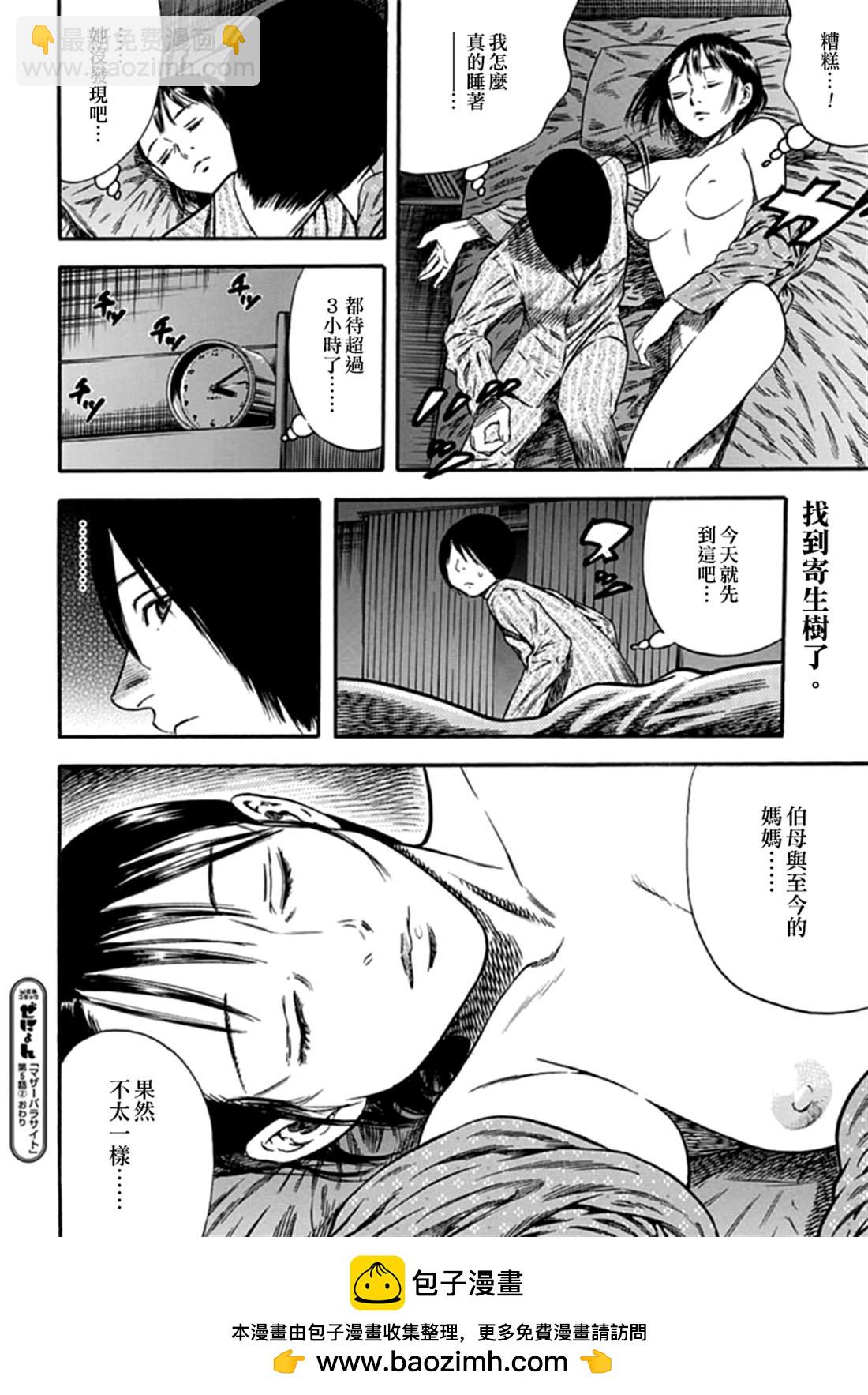 《寄生人母》第5话 第30页