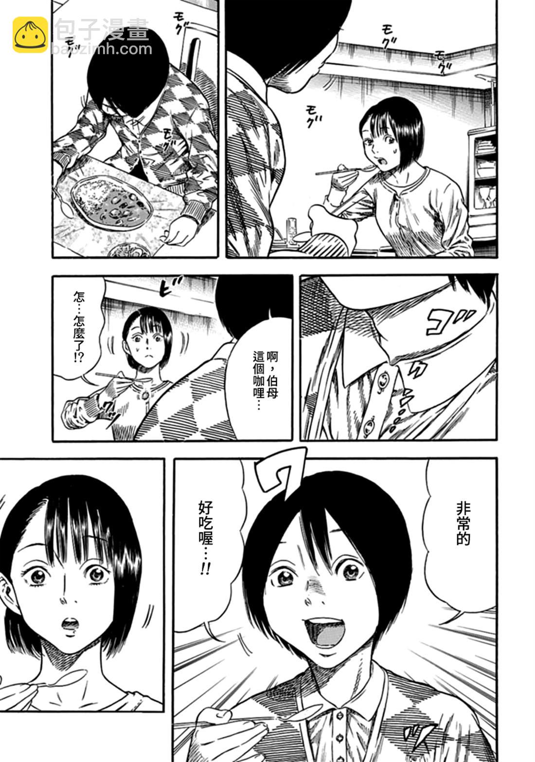 《寄生人母》第5话 第5页