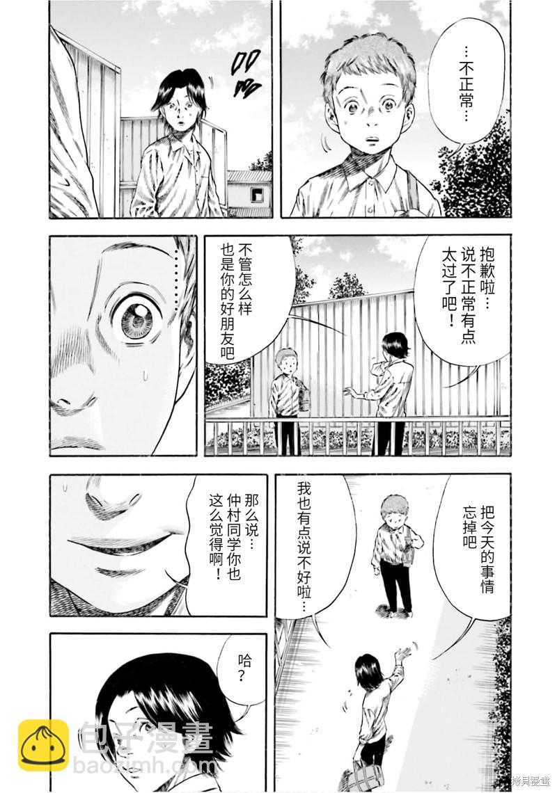 《寄生人母》第12话 第19页