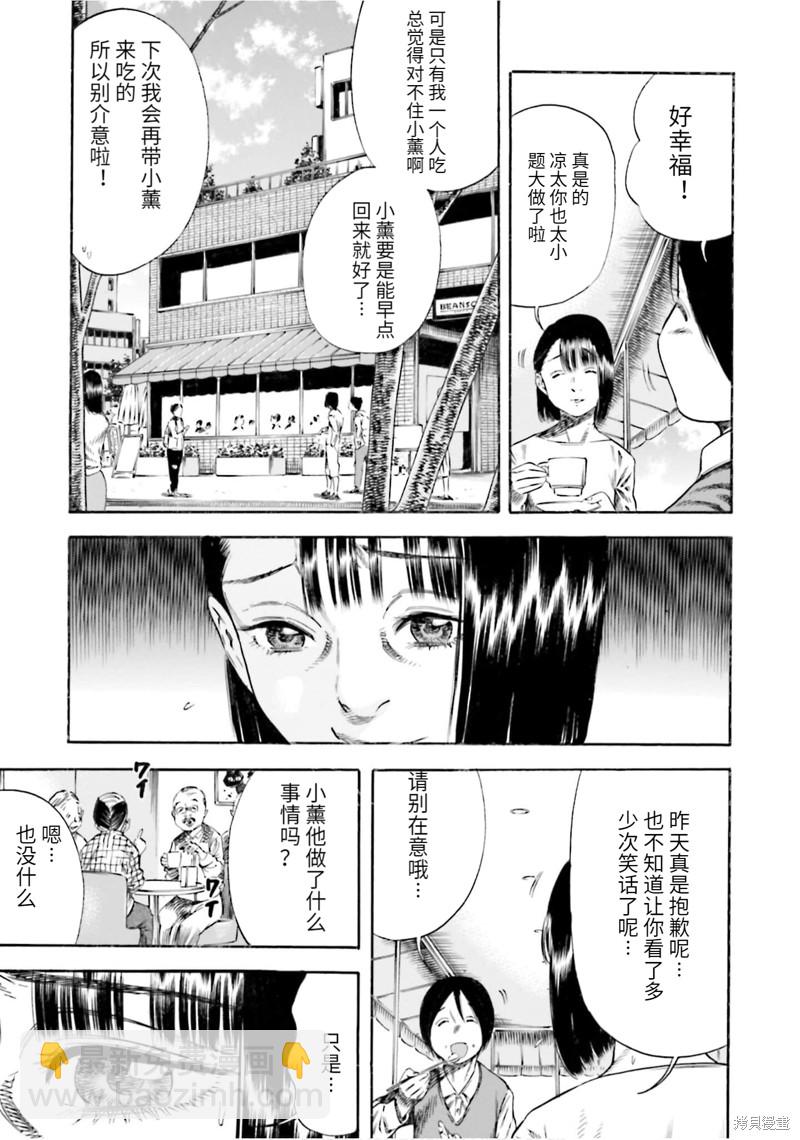 《寄生人母》第12话 第22页