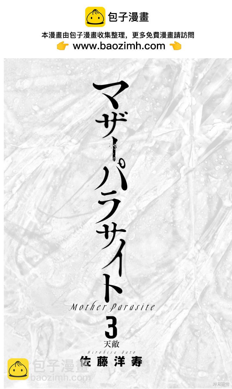 《寄生人母》第12话 第2页
