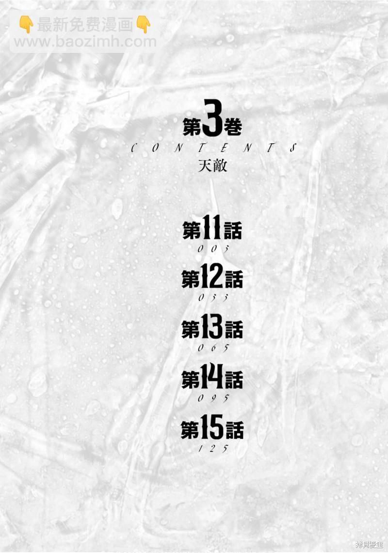 《寄生人母》第12话 第3页