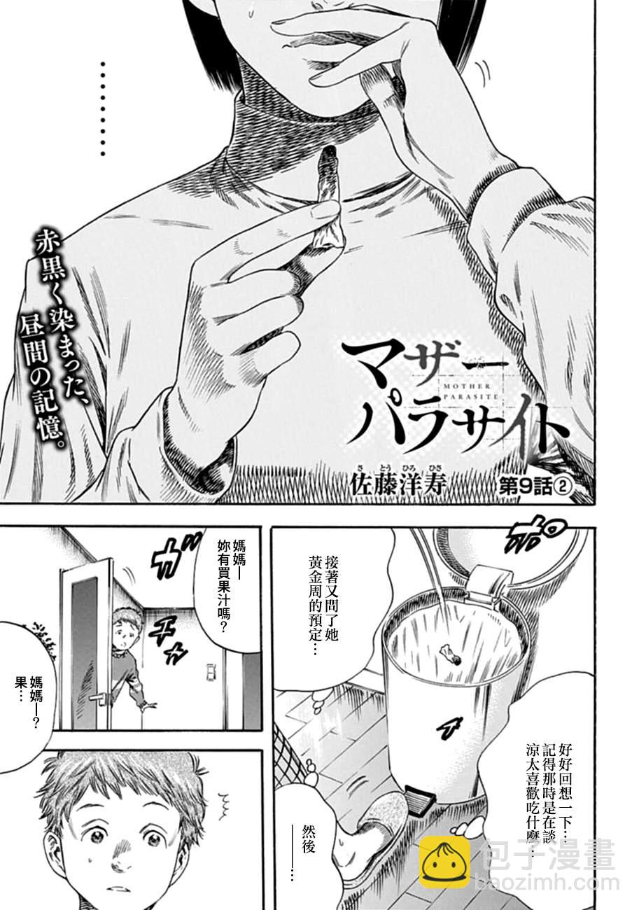 《寄生人母》第10话 第16页