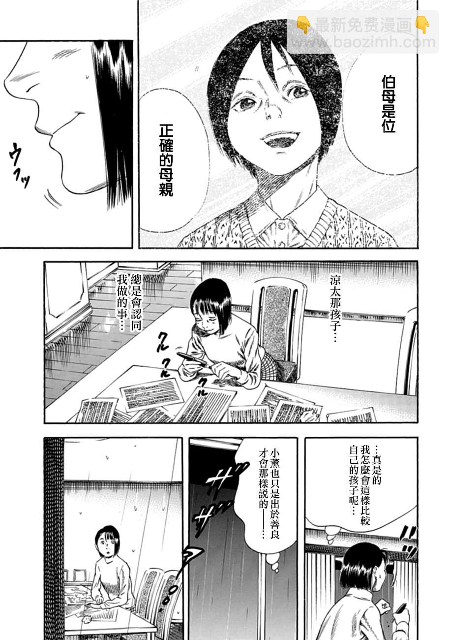 《寄生人母》第10话 第24页