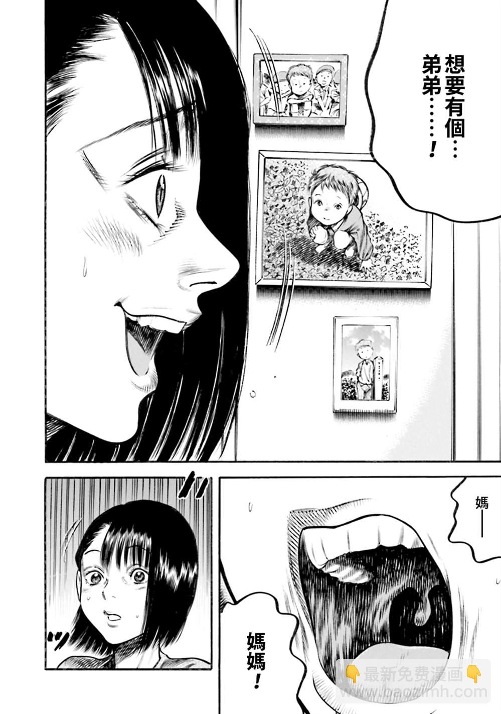 《寄生人母》第11话 第24页