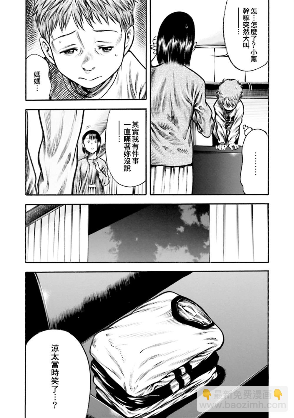 《寄生人母》第11话 第25页