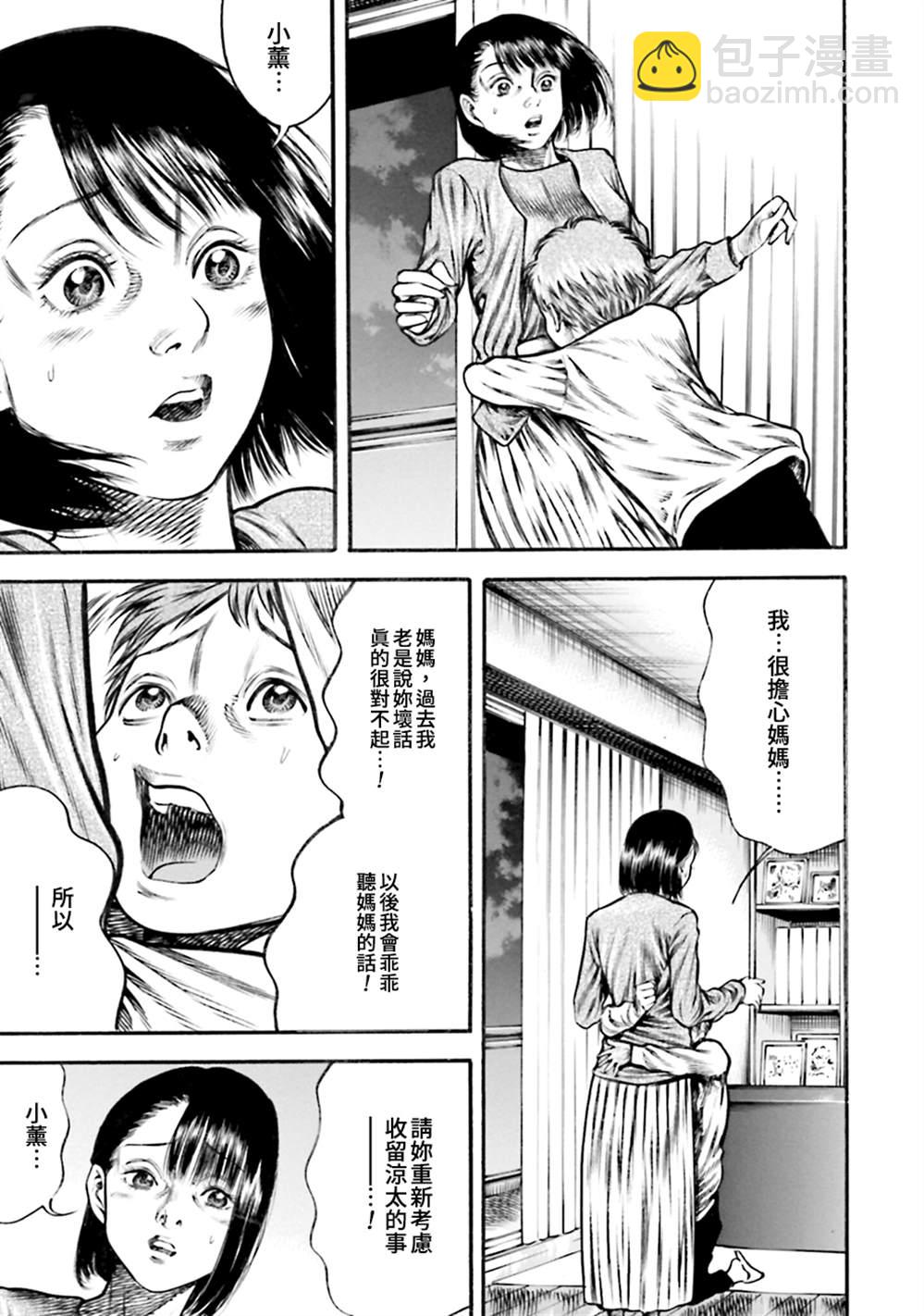《寄生人母》第11话 第27页