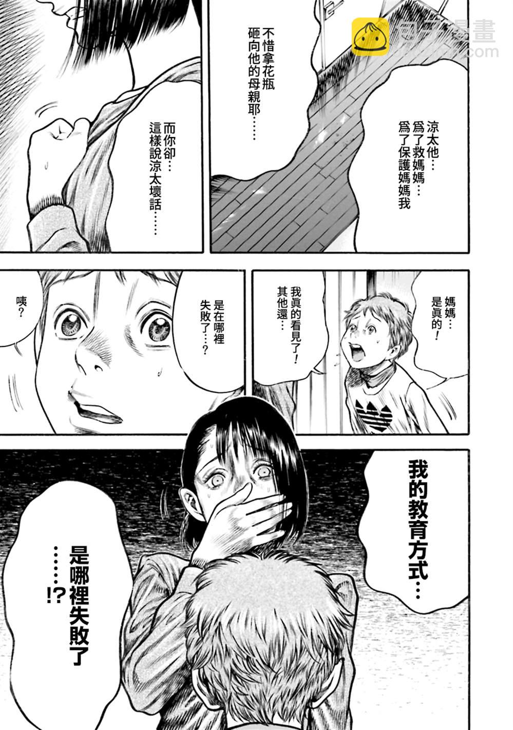 《寄生人母》第11话 第29页