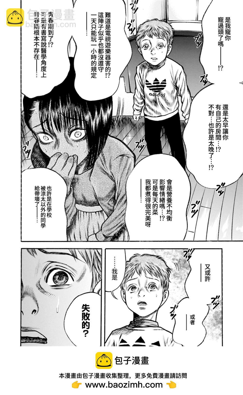 《寄生人母》第11话 第30页