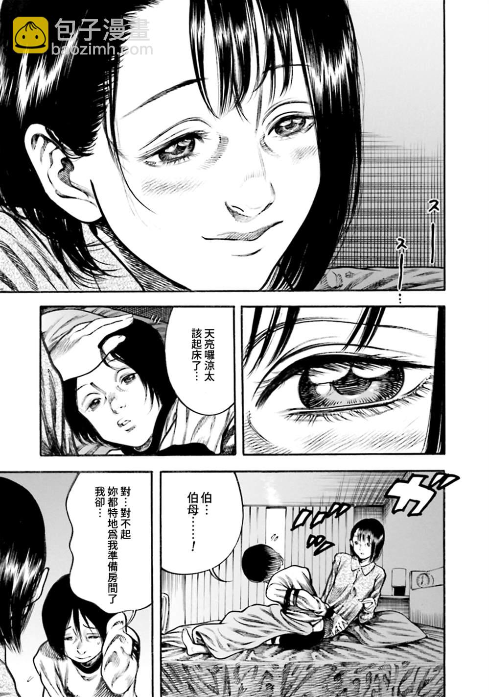 《寄生人母》第11话 第3页