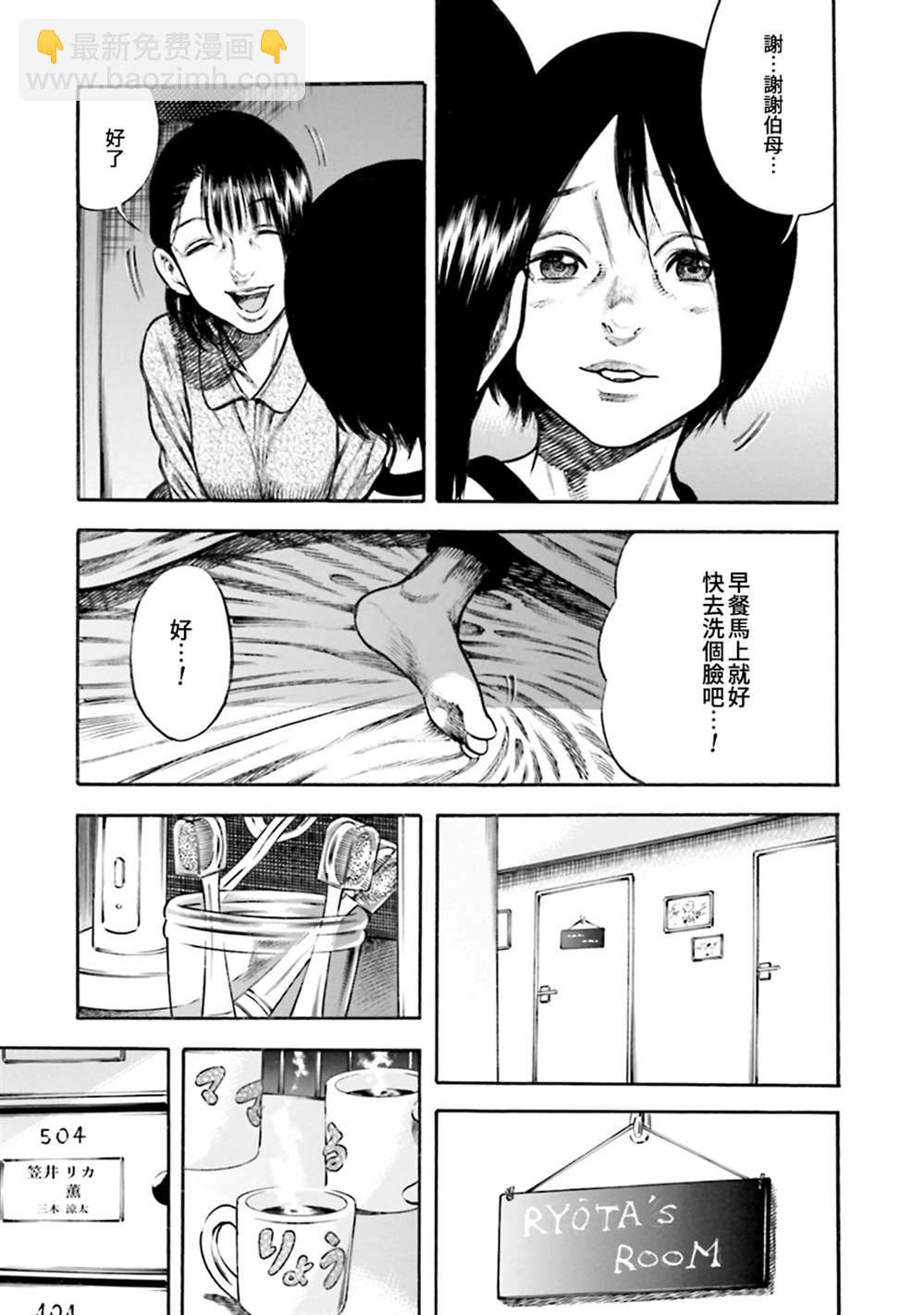 《寄生人母》第11话 第5页