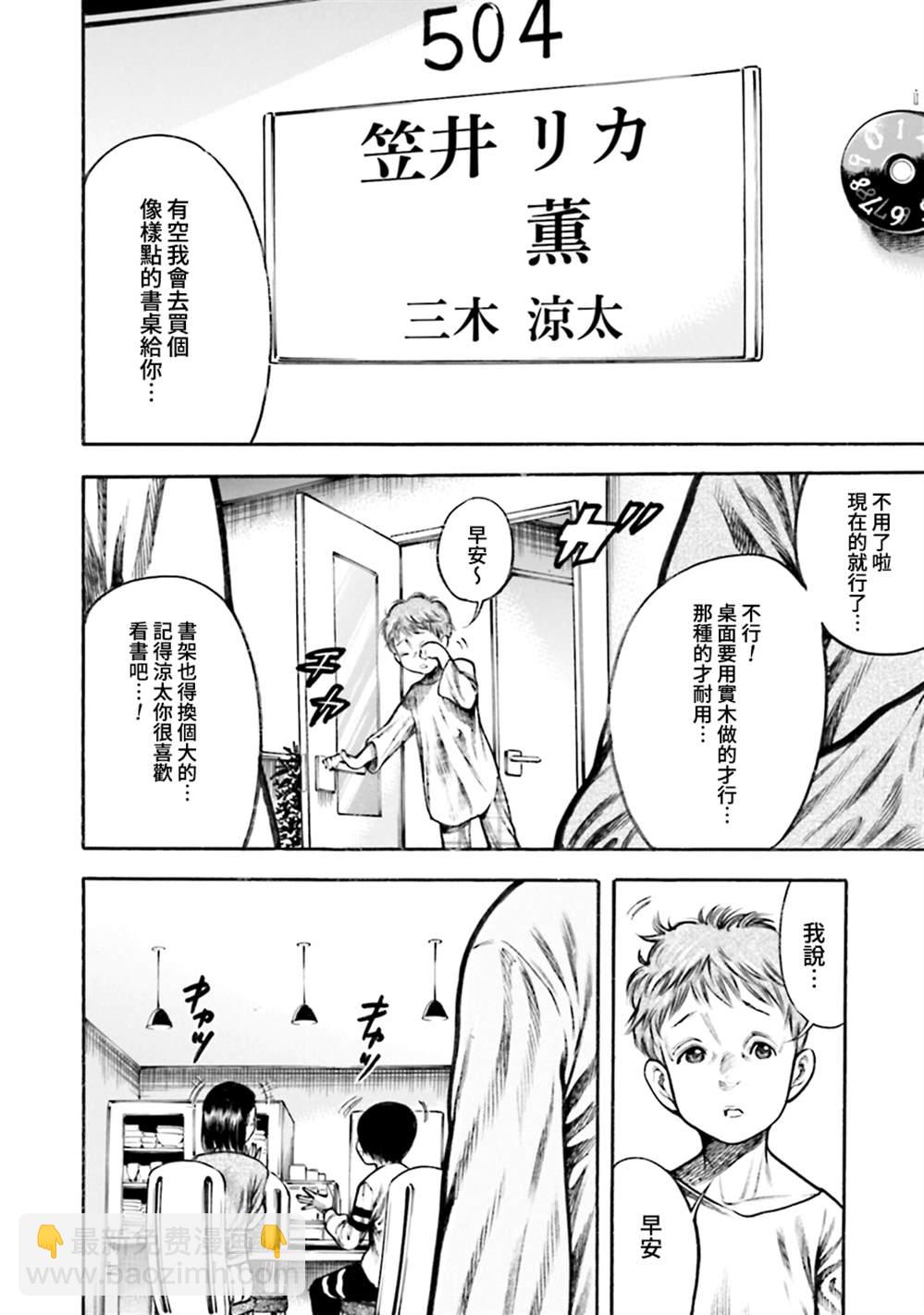 《寄生人母》第11话 第6页