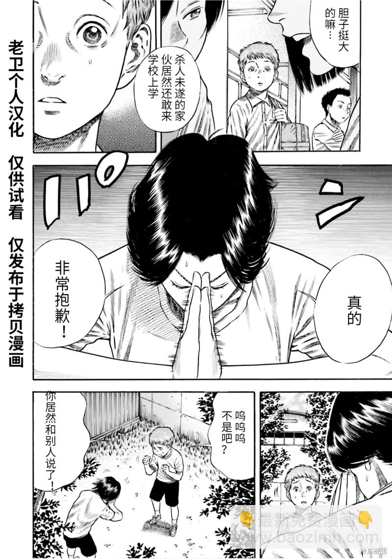 《寄生人母》第16话 第11页