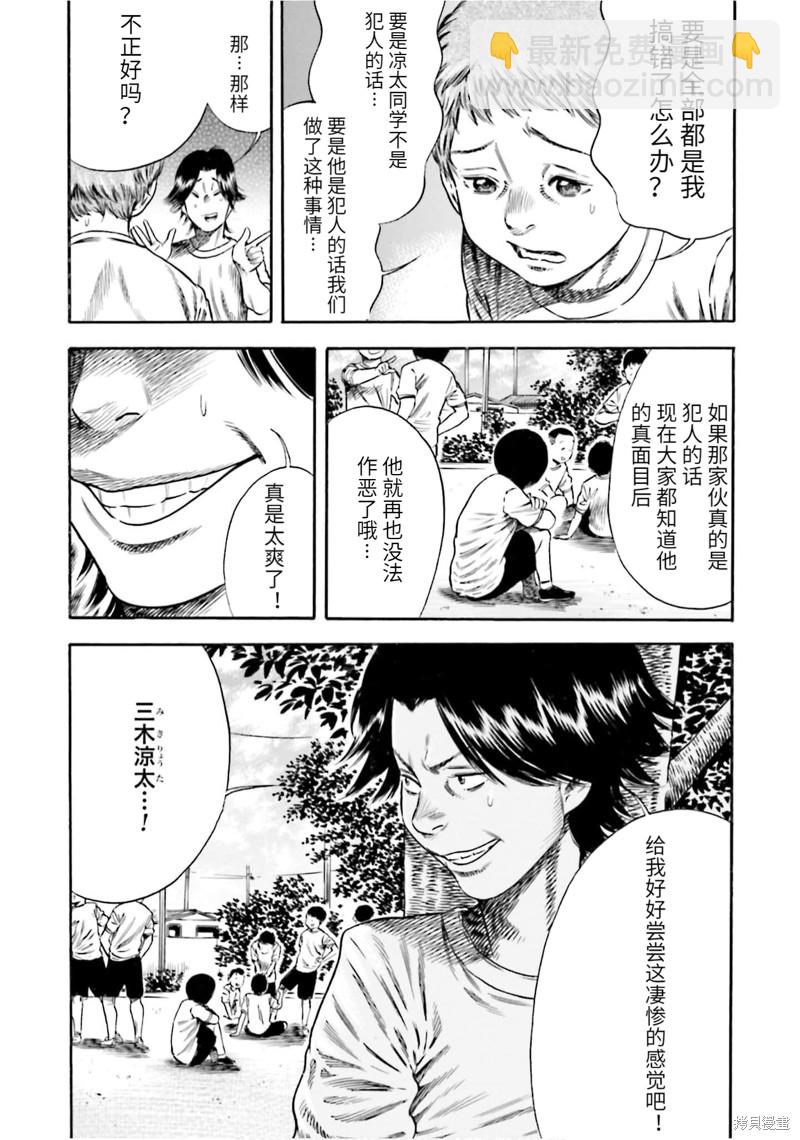 《寄生人母》第16话 第13页