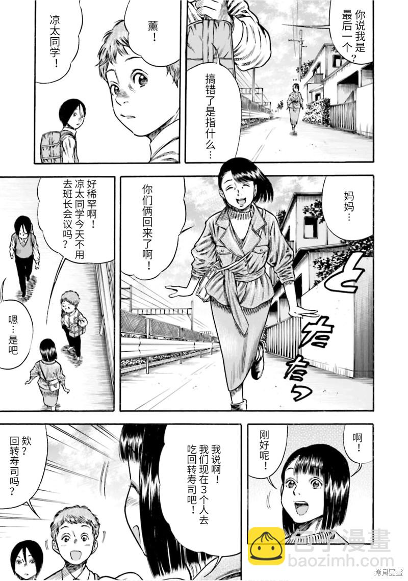 《寄生人母》第16话 第18页
