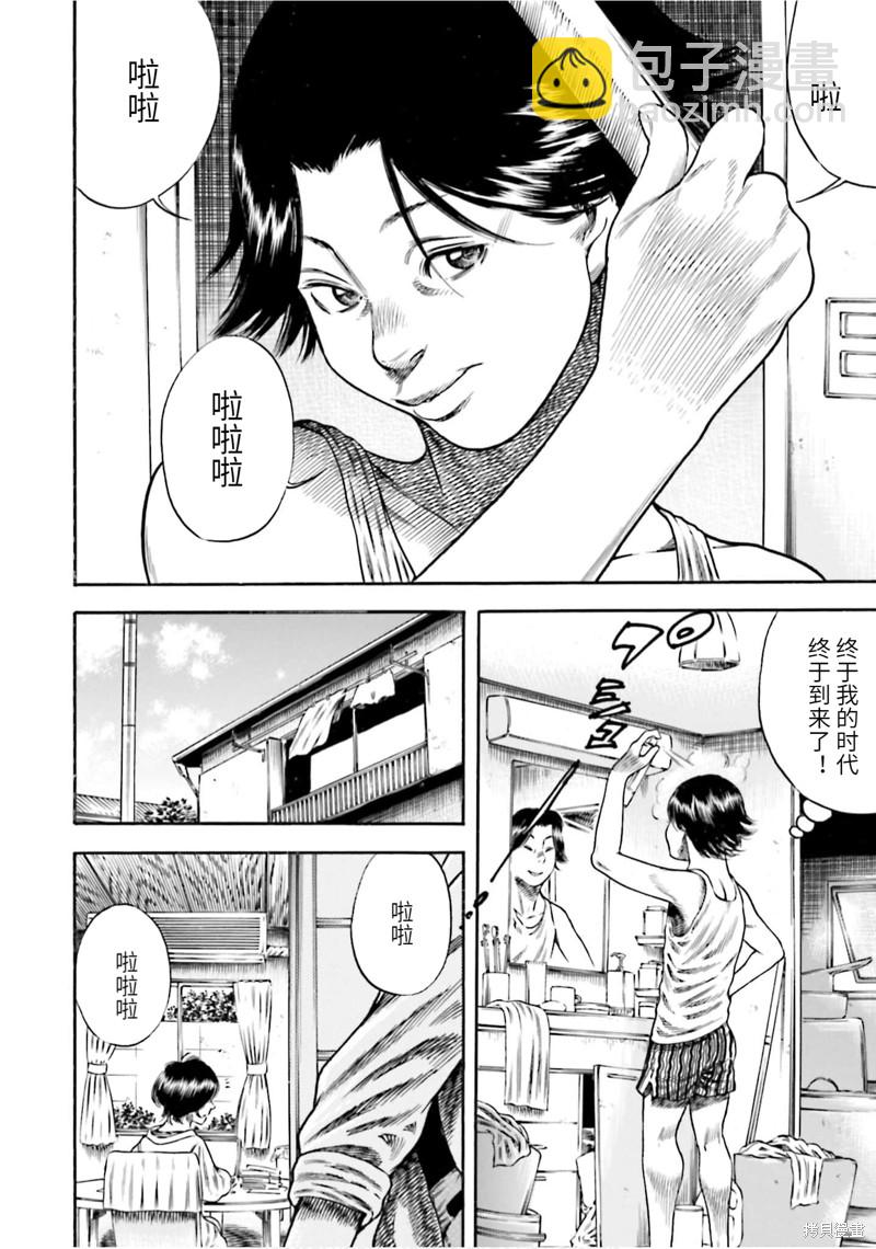 《寄生人母》第16话 第25页