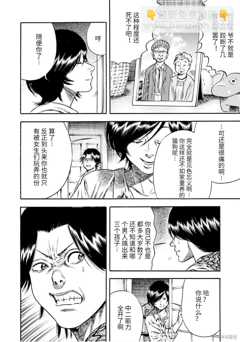 《寄生人母》第16话 第27页