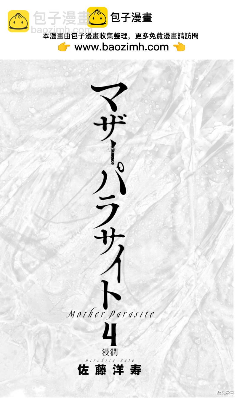 《寄生人母》第16话 第2页