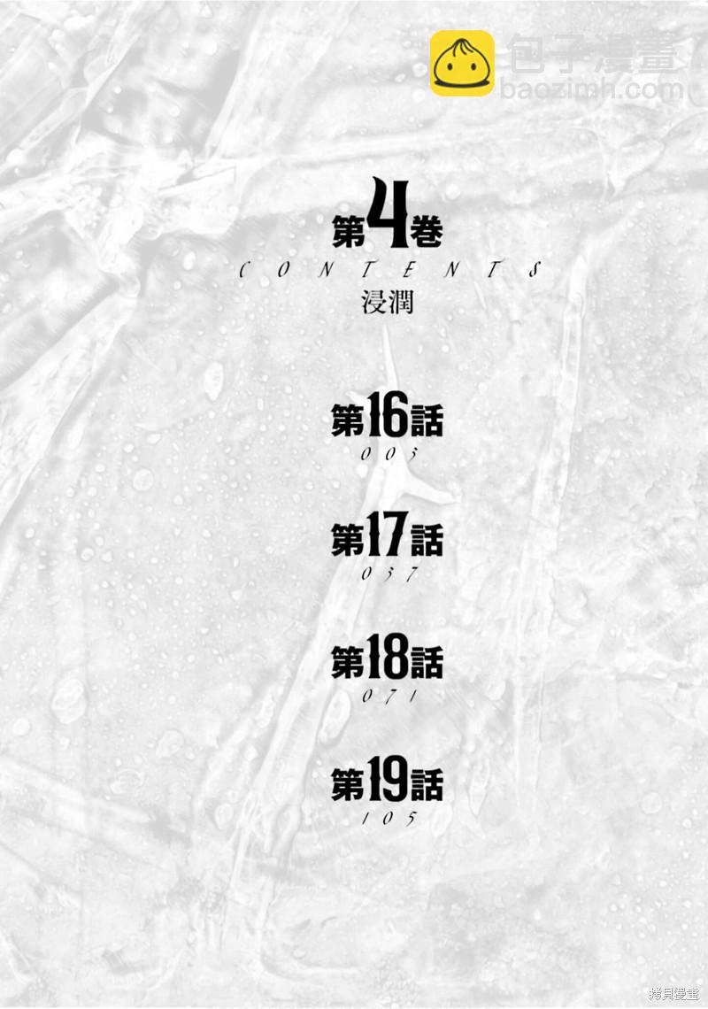 《寄生人母》第16话 第3页