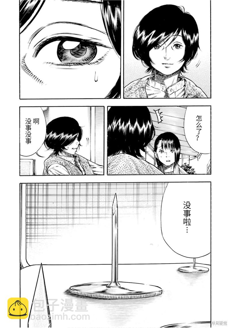 《寄生人母》第16话 第9页