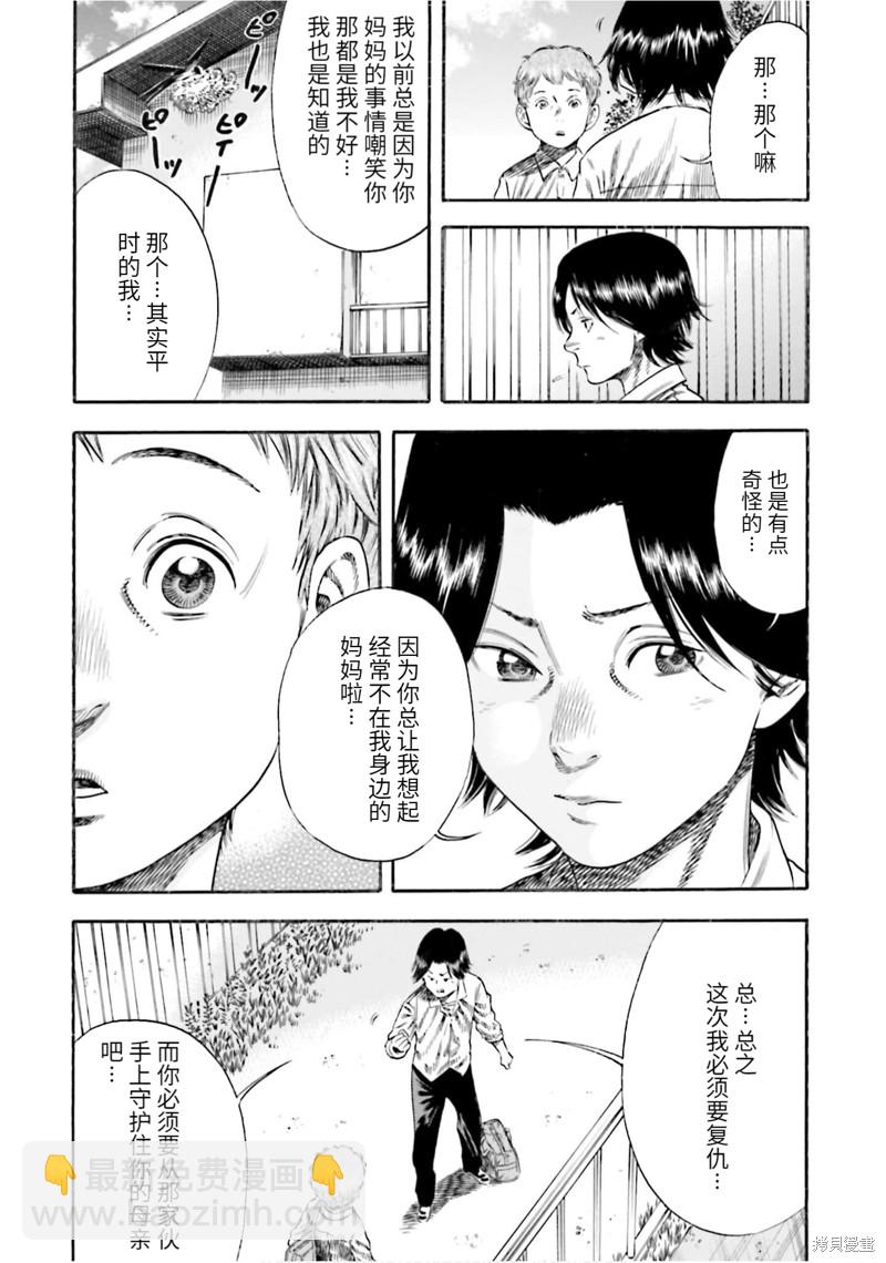 《寄生人母》第13话 第11页
