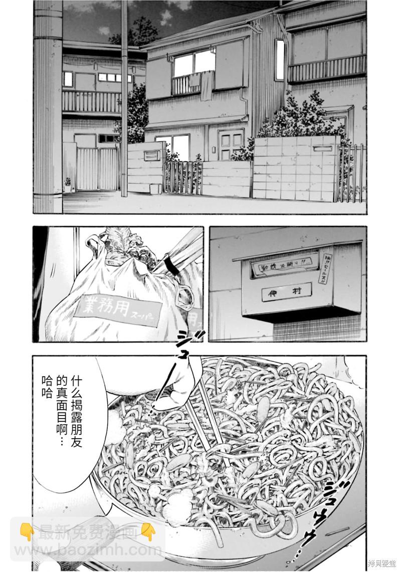《寄生人母》第13话 第15页