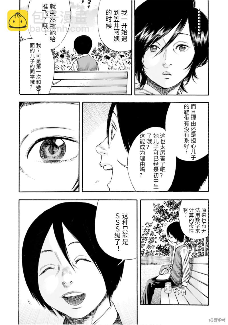 《寄生人母》第13话 第27页