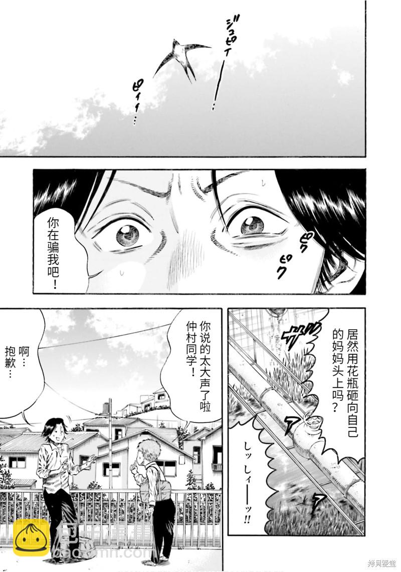 《寄生人母》第13话 第7页