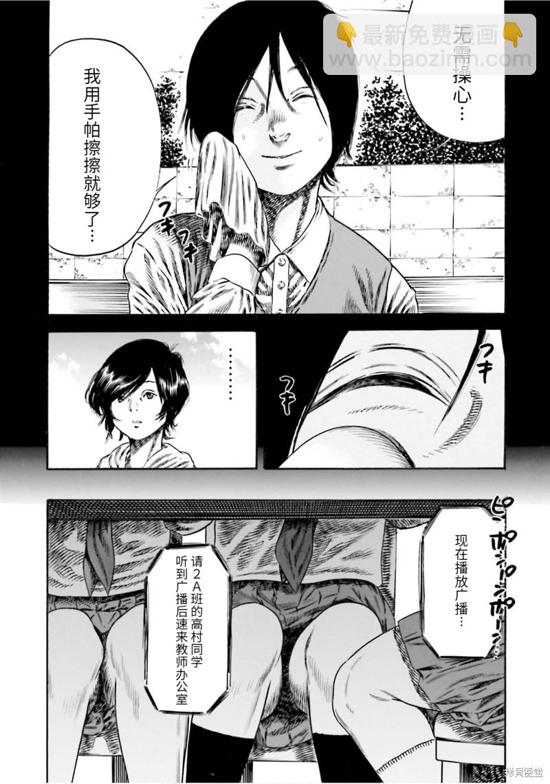 《寄生人母》第14话 第12页