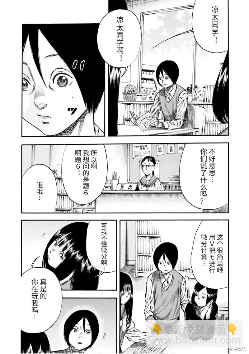 《寄生人母》第14话 第14页