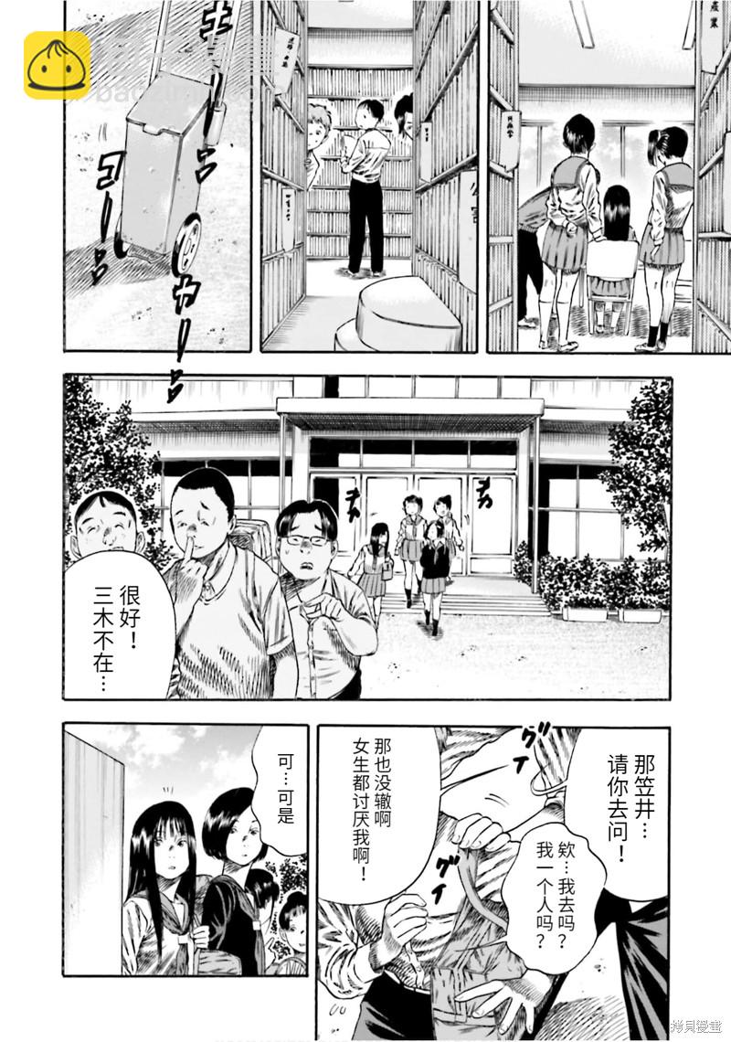 《寄生人母》第14话 第16页