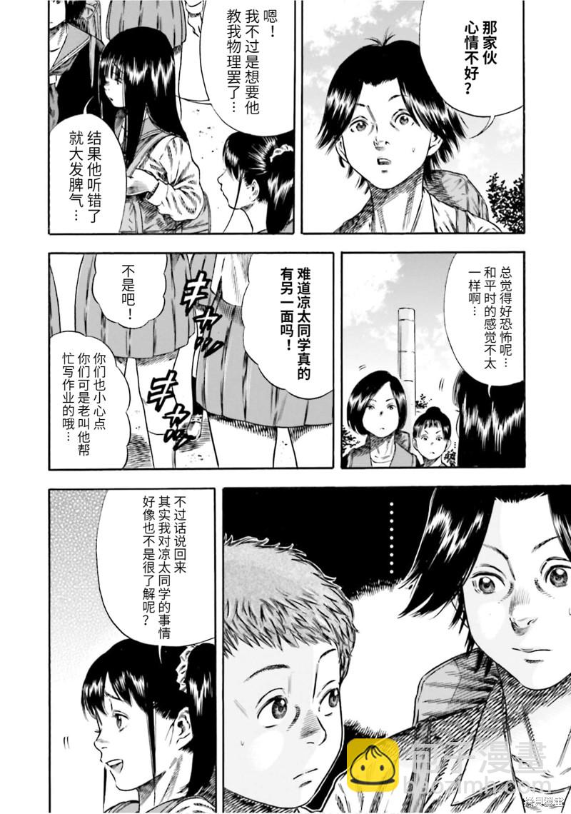 《寄生人母》第14话 第20页